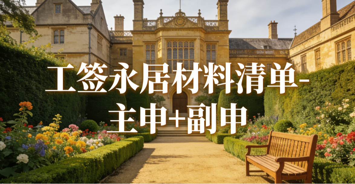 工签永居材料清单-主申+副申 preview