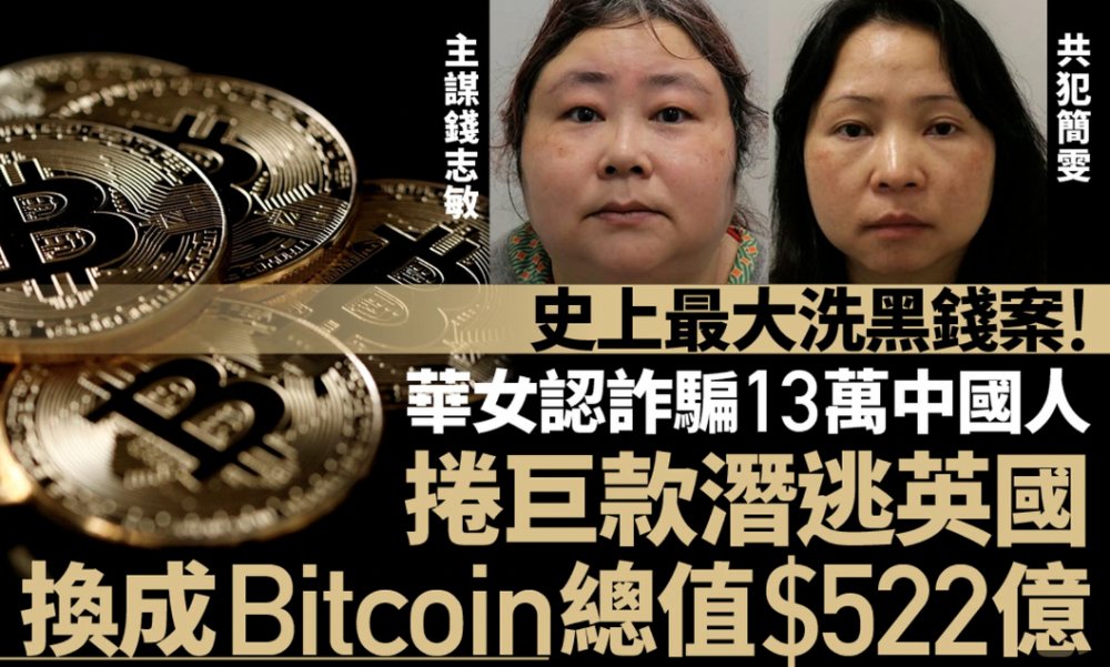 简文英国洗钱罪男华法庭判决